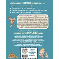 Эксмо. Маленький Мук и другие сказки (Гауф В.) Image #9