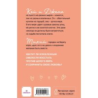 Эксмо. Кей&Джема (Сокол Лена) Image #2