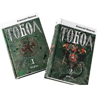 Альпина Диджитал. Тобол (Иванов А.) Image #7