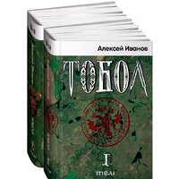 Альпина Диджитал. Тобол (Иванов А.)