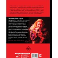 АСТ. Король и Шут. Как в старой сказке (Балунов Александр) Image #2