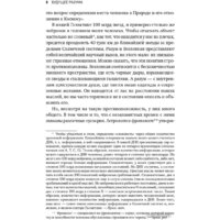 Альпина Диджитал. Будущее разума. Библиотека Сбербанка (Каку М.) Image #5