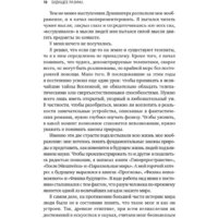 Альпина Диджитал. Будущее разума. Библиотека Сбербанка (Каку М.) Image #7