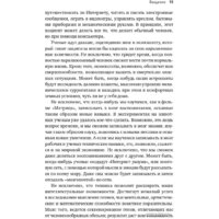 Альпина Диджитал. Будущее разума. Библиотека Сбербанка (Каку М.) Image #12