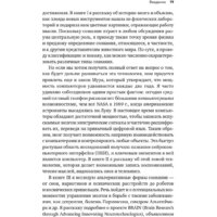 Альпина Диджитал. Будущее разума. Библиотека Сбербанка (Каку М.) Image #16