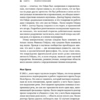 Альпина Диджитал. Будущее разума. Библиотека Сбербанка (Каку М.) Image #21