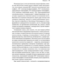 Альпина Диджитал. Будущее разума. Библиотека Сбербанка (Каку М.) Image #10