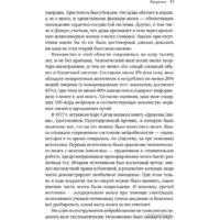 Альпина Диджитал. Будущее разума. Библиотека Сбербанка (Каку М.) Image #8