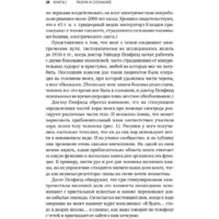 Альпина Диджитал. Будущее разума. Библиотека Сбербанка (Каку М.) Image #23