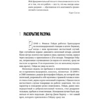 Альпина Диджитал. Будущее разума. Библиотека Сбербанка (Каку М.) Image #20