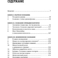 Альпина Диджитал. Будущее разума. Библиотека Сбербанка (Каку М.) Image #2