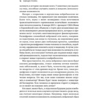 Альпина Диджитал. Будущее разума. Библиотека Сбербанка (Каку М.) Image #13