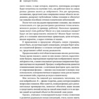 Альпина Диджитал. Будущее разума. Библиотека Сбербанка (Каку М.) Image #17