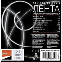 JAZZway PLS PRO COB/384-24V 4000K IP20 (5 м) Image #2