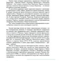 АСТ. Русский авангард. И не только (Сарабьянов А.Д.) Image #5