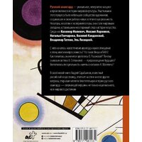 АСТ. Русский авангард. И не только (Сарабьянов А.Д.) Image #7