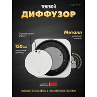 HOMY AIR Lite круглый AL100W d150 (белая)