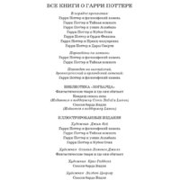 Махаон. Гарри Поттер и узник Азкабана (Роулинг Дж К.) Image #6