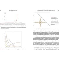 КоЛибри. Статистические последствия жирных хвостов (Талеб Н.) Image #6