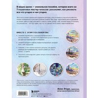 Бомбора. Рисовать можно всем! Учимся работать любым материалом (Эгида А.) Image #8