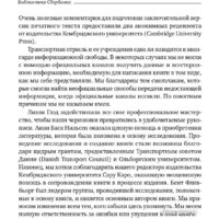 Альпина Диджитал. Мегапроекты. История недостроев, перерасходов (Фливбьорг Б., Брузелиус Н., Ротенгаттер В.) Image #4