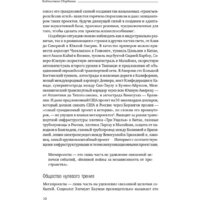 Альпина Диджитал. Мегапроекты. История недостроев, перерасходов (Фливбьорг Б., Брузелиус Н., Ротенгаттер В.) Image #6