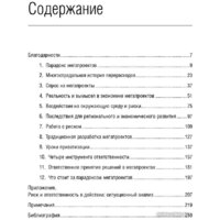 Альпина Диджитал. Мегапроекты. История недостроев, перерасходов (Фливбьорг Б., Брузелиус Н., Ротенгаттер В.) Image #2