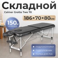 Calmer Grotto Two 70 (черный)