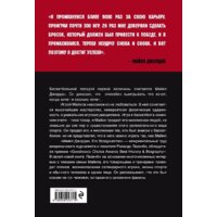 Бомбора. Майкл Джордан. Его Воздушество (Лазенби Р.) Image #10