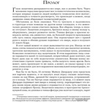 Бомбора. Майкл Джордан. Его Воздушество (Лазенби Р.) Image #4