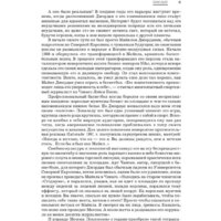 Бомбора. Майкл Джордан. Его Воздушество (Лазенби Р.) Image #6