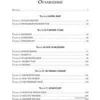 Бомбора. Майкл Джордан. Его Воздушество (Лазенби Р.) Image #2