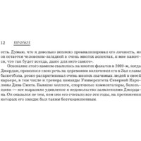 Бомбора. Майкл Джордан. Его Воздушество (Лазенби Р.) Image #9