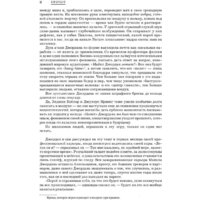 Бомбора. Майкл Джордан. Его Воздушество (Лазенби Р.) Image #5