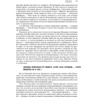 Бомбора. Майкл Джордан. Его Воздушество (Лазенби Р.) Image #8