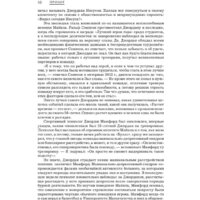 Бомбора. Майкл Джордан. Его Воздушество (Лазенби Р.) Image #7