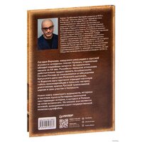 Питер. Ложь Посполита (Гаспарян Армен Сумбатович) Image #13