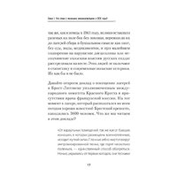 Питер. Ложь Посполита (Гаспарян Армен Сумбатович) Image #11