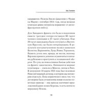 Питер. Ложь Посполита (Гаспарян Армен Сумбатович) Image #8