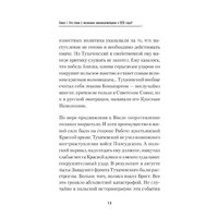 Питер. Ложь Посполита (Гаспарян Армен Сумбатович) Image #7