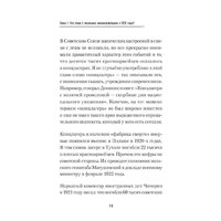 Питер. Ложь Посполита (Гаспарян Армен Сумбатович) Image #9