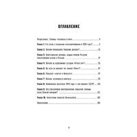 Питер. Ложь Посполита (Гаспарян Армен Сумбатович) Image #2