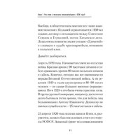 Питер. Ложь Посполита (Гаспарян Армен Сумбатович) Image #5