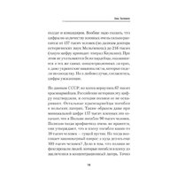 Питер. Ложь Посполита (Гаспарян Армен Сумбатович) Image #10