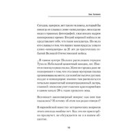 Питер. Ложь Посполита (Гаспарян Армен Сумбатович) Image #4