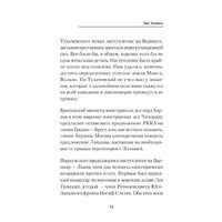 Питер. Ложь Посполита (Гаспарян Армен Сумбатович) Image #6