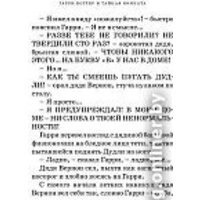 Махаон. Гарри Поттер и Тайная комната (Роулинг Дж.) Image #5