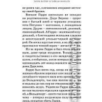 Махаон. Гарри Поттер и Тайная комната (Роулинг Дж.) Image #7