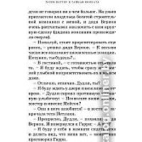 Махаон. Гарри Поттер и Тайная комната (Роулинг Дж.) Image #9