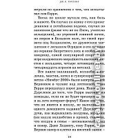 Махаон. Гарри Поттер и Тайная комната (Роулинг Дж.) Image #6